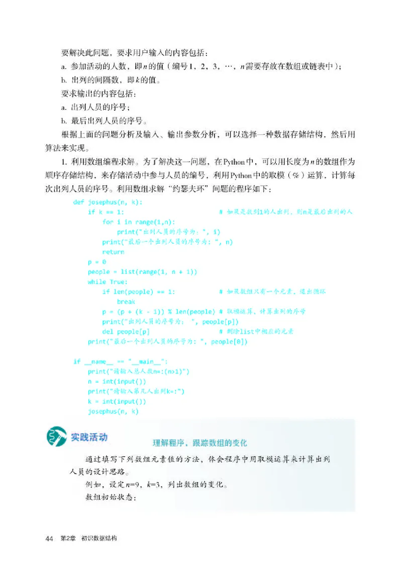 人教版信息技术选修1高清教材_4-教培资料-26年最新资料-同步更新_初中高中教资_03科三专项（进去保存报考的学科即可）_02科三专项（笔记真题思维导图教学设计版本二）