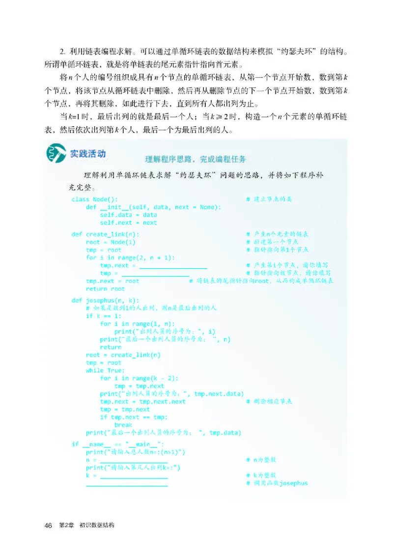 人教版信息技术选修1高清教材_4-教培资料-26年最新资料-同步更新_初中高中教资_03科三专项（进去保存报考的学科即可）_02科三专项（笔记真题思维导图教学设计版本二）
