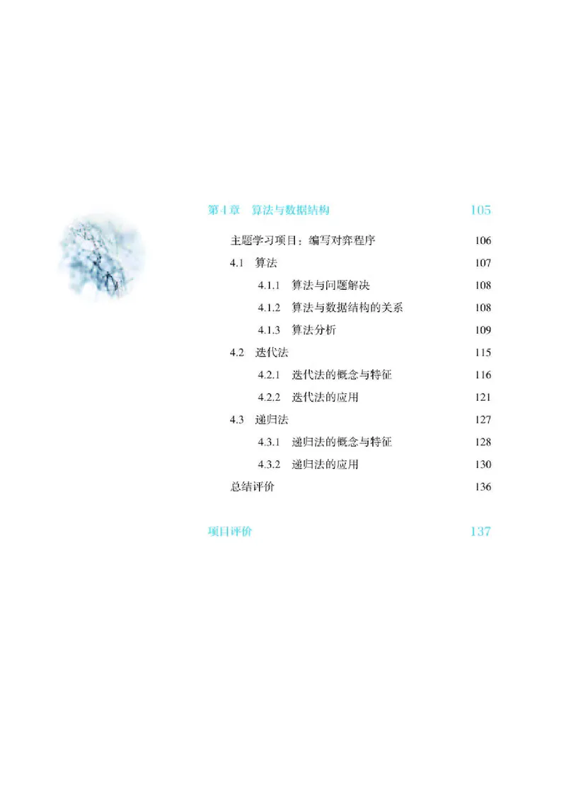 人教版信息技术选修1高清教材_4-教培资料-26年最新资料-同步更新_初中高中教资_03科三专项（进去保存报考的学科即可）_02科三专项（笔记真题思维导图教学设计版本二）