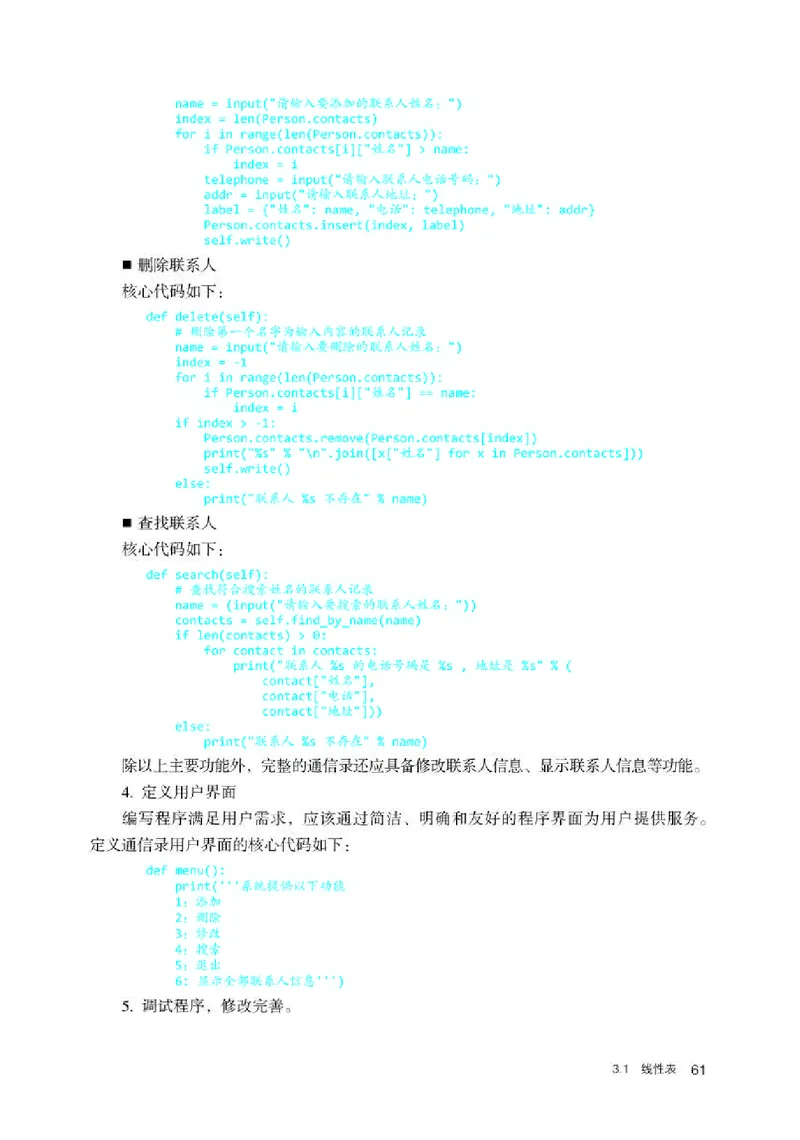 人教版信息技术选修1高清教材_4-教培资料-26年最新资料-同步更新_初中高中教资_03科三专项（进去保存报考的学科即可）_02科三专项（笔记真题思维导图教学设计版本二）