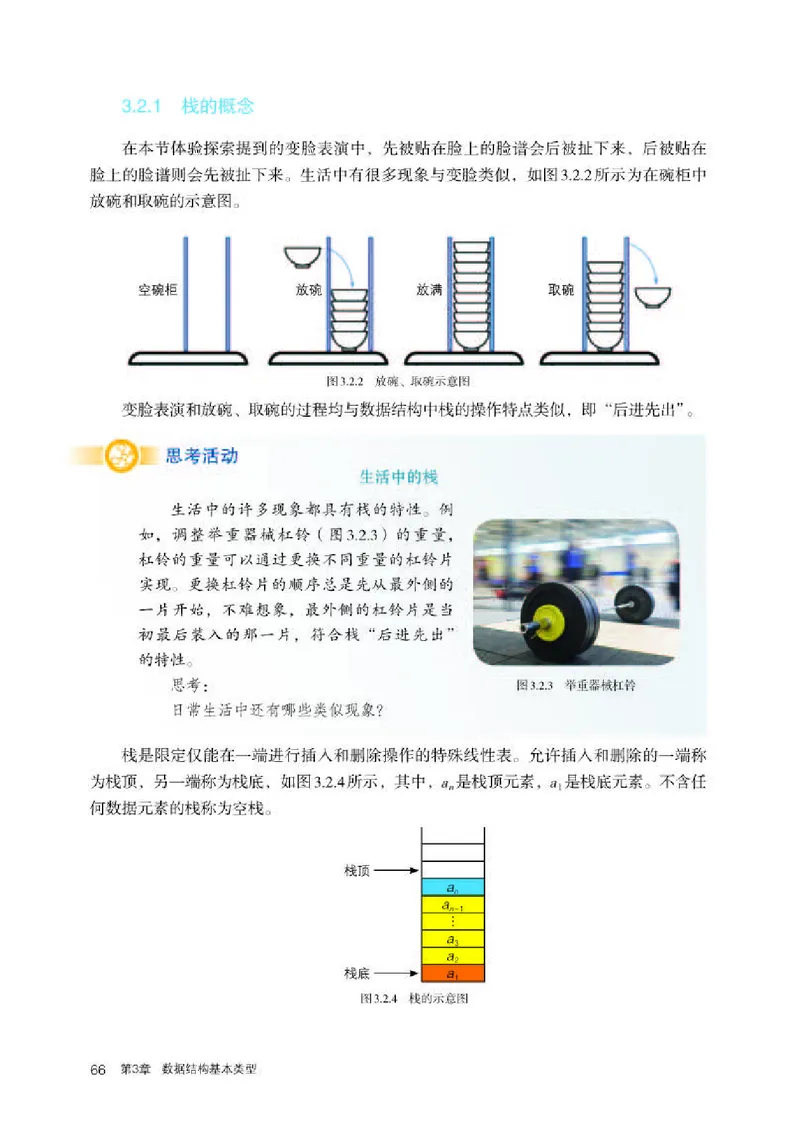 人教版信息技术选修1高清教材_4-教培资料-26年最新资料-同步更新_初中高中教资_03科三专项（进去保存报考的学科即可）_02科三专项（笔记真题思维导图教学设计版本二）