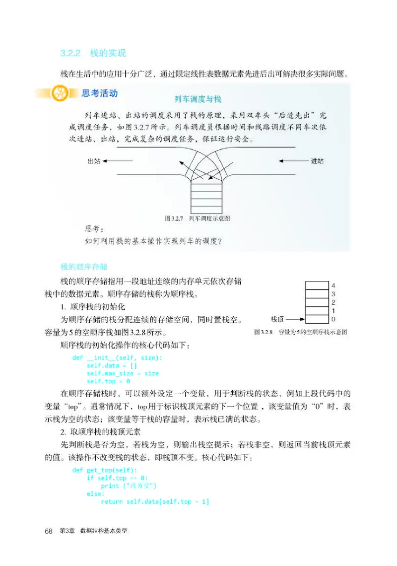 人教版信息技术选修1高清教材_4-教培资料-26年最新资料-同步更新_初中高中教资_03科三专项（进去保存报考的学科即可）_02科三专项（笔记真题思维导图教学设计版本二）