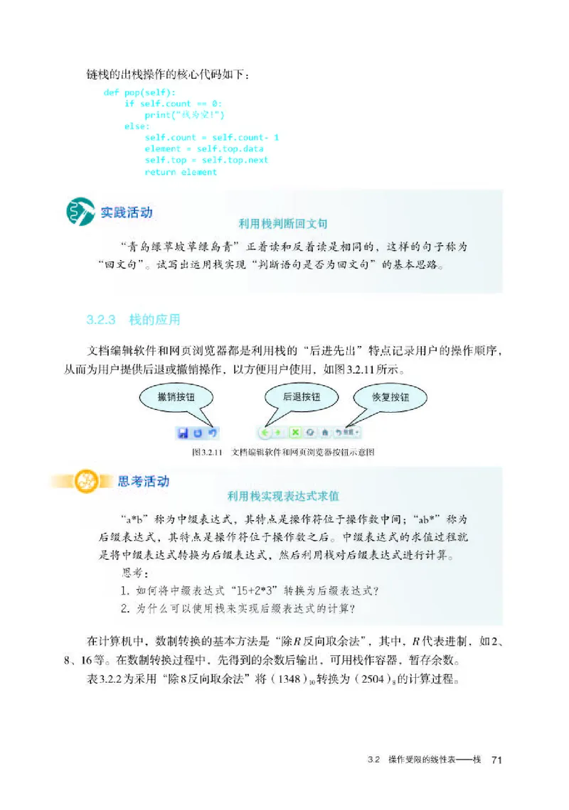 人教版信息技术选修1高清教材_4-教培资料-26年最新资料-同步更新_初中高中教资_03科三专项（进去保存报考的学科即可）_02科三专项（笔记真题思维导图教学设计版本二）