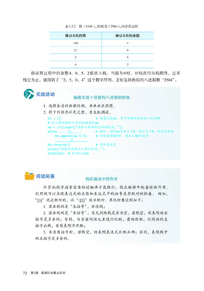 人教版信息技术选修1高清教材_4-教培资料-26年最新资料-同步更新_初中高中教资_03科三专项（进去保存报考的学科即可）_02科三专项（笔记真题思维导图教学设计版本二）