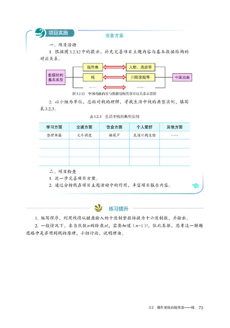人教版信息技术选修1高清教材_4-教培资料-26年最新资料-同步更新_初中高中教资_03科三专项（进去保存报考的学科即可）_02科三专项（笔记真题思维导图教学设计版本二）