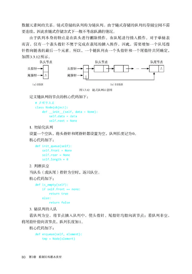 人教版信息技术选修1高清教材_4-教培资料-26年最新资料-同步更新_初中高中教资_03科三专项（进去保存报考的学科即可）_02科三专项（笔记真题思维导图教学设计版本二）