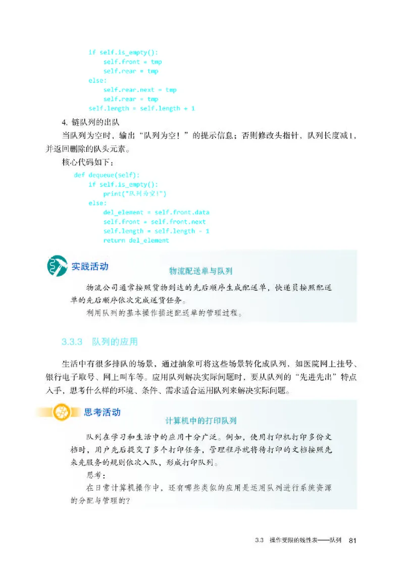 人教版信息技术选修1高清教材_4-教培资料-26年最新资料-同步更新_初中高中教资_03科三专项（进去保存报考的学科即可）_02科三专项（笔记真题思维导图教学设计版本二）