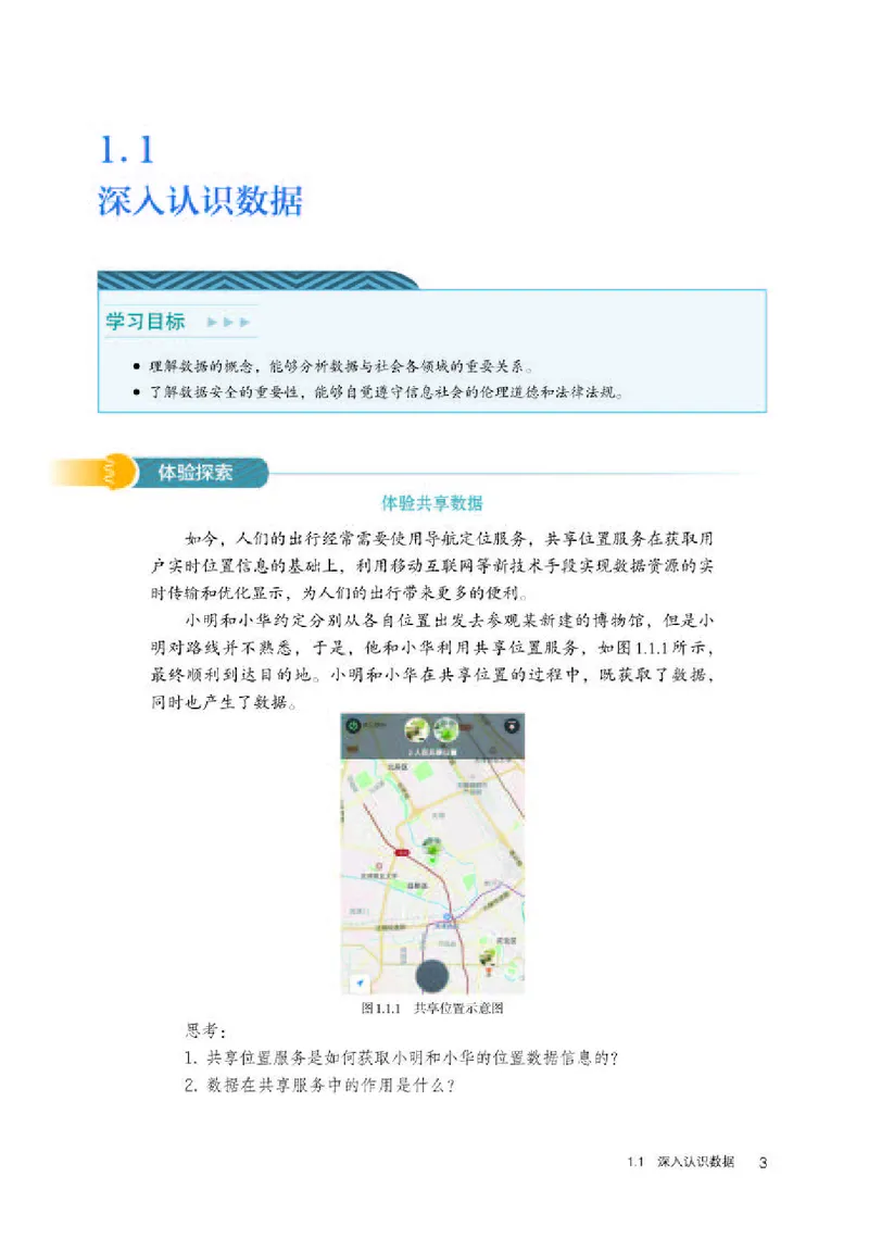 人教版信息技术选修1高清教材_4-教培资料-26年最新资料-同步更新_初中高中教资_03科三专项（进去保存报考的学科即可）_02科三专项（笔记真题思维导图教学设计版本二）