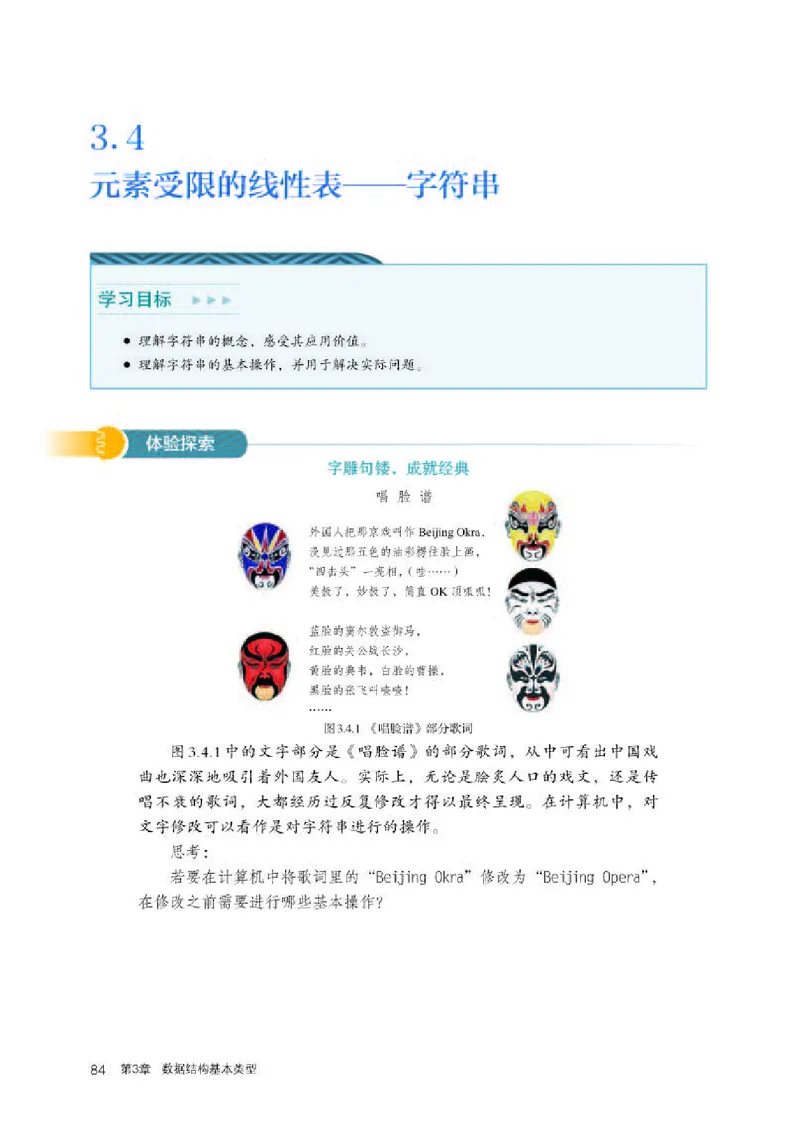 人教版信息技术选修1高清教材_4-教培资料-26年最新资料-同步更新_初中高中教资_03科三专项（进去保存报考的学科即可）_02科三专项（笔记真题思维导图教学设计版本二）