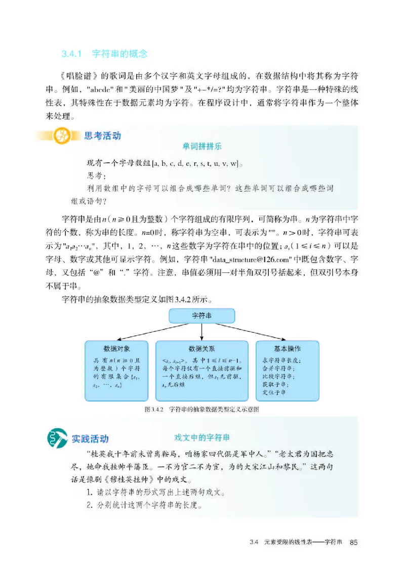 人教版信息技术选修1高清教材_4-教培资料-26年最新资料-同步更新_初中高中教资_03科三专项（进去保存报考的学科即可）_02科三专项（笔记真题思维导图教学设计版本二）