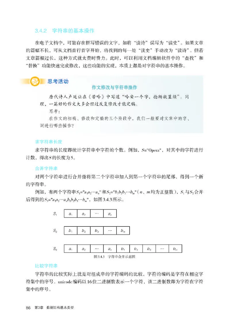 人教版信息技术选修1高清教材_4-教培资料-26年最新资料-同步更新_初中高中教资_03科三专项（进去保存报考的学科即可）_02科三专项（笔记真题思维导图教学设计版本二）
