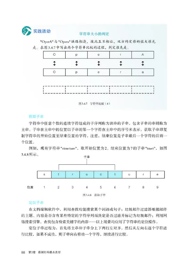 人教版信息技术选修1高清教材_4-教培资料-26年最新资料-同步更新_初中高中教资_03科三专项（进去保存报考的学科即可）_02科三专项（笔记真题思维导图教学设计版本二）