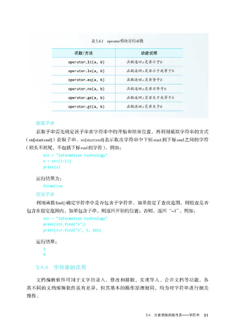 人教版信息技术选修1高清教材_4-教培资料-26年最新资料-同步更新_初中高中教资_03科三专项（进去保存报考的学科即可）_02科三专项（笔记真题思维导图教学设计版本二）