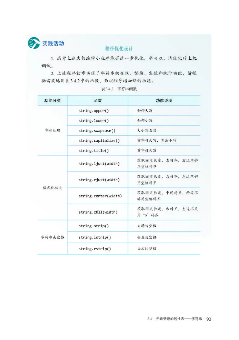 人教版信息技术选修1高清教材_4-教培资料-26年最新资料-同步更新_初中高中教资_03科三专项（进去保存报考的学科即可）_02科三专项（笔记真题思维导图教学设计版本二）