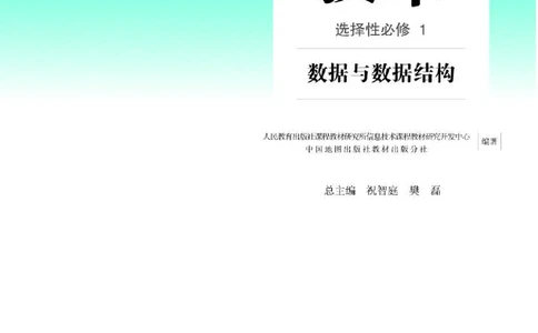 人教版信息技术选修1高清教材_4-教培资料-26年最新资料-同步更新_初中高中教资_03科三专项（进去保存报考的学科即可）_02科三专项（笔记真题思维导图教学设计版本二）