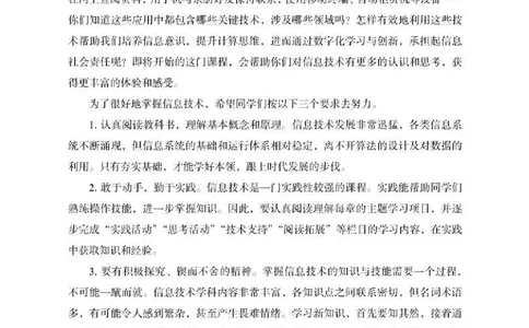 人教版信息技术选修1高清教材_4-教培资料-26年最新资料-同步更新_初中高中教资_03科三专项（进去保存报考的学科即可）_02科三专项（笔记真题思维导图教学设计版本二）