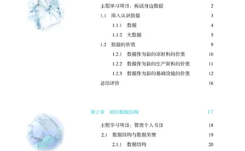 人教版信息技术选修1高清教材_4-教培资料-26年最新资料-同步更新_初中高中教资_03科三专项（进去保存报考的学科即可）_02科三专项（笔记真题思维导图教学设计版本二）