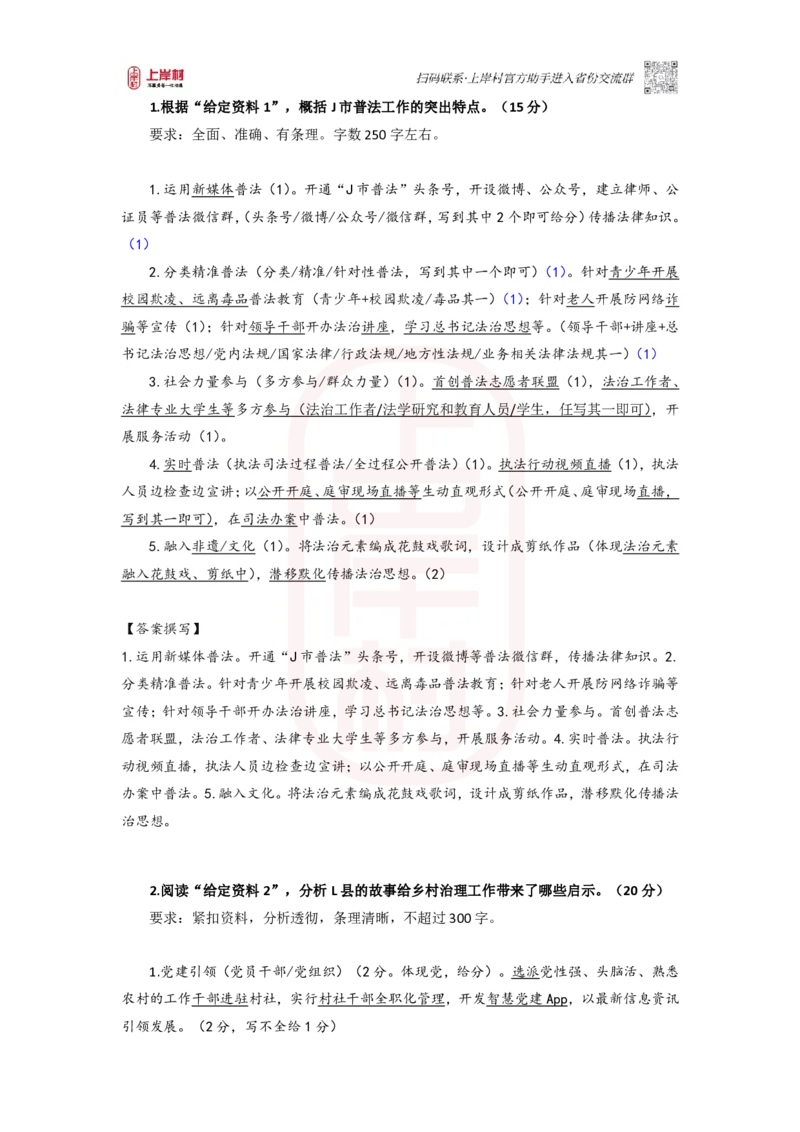第46期批改班作业3答案_2026考公资料_（28）上岸村合集（司马、章晓铭、王永恒、天晓、忠政、丁旭等）_2025合集_4忠政合集_2024上岸村省考批改班_讲义_46期批改班