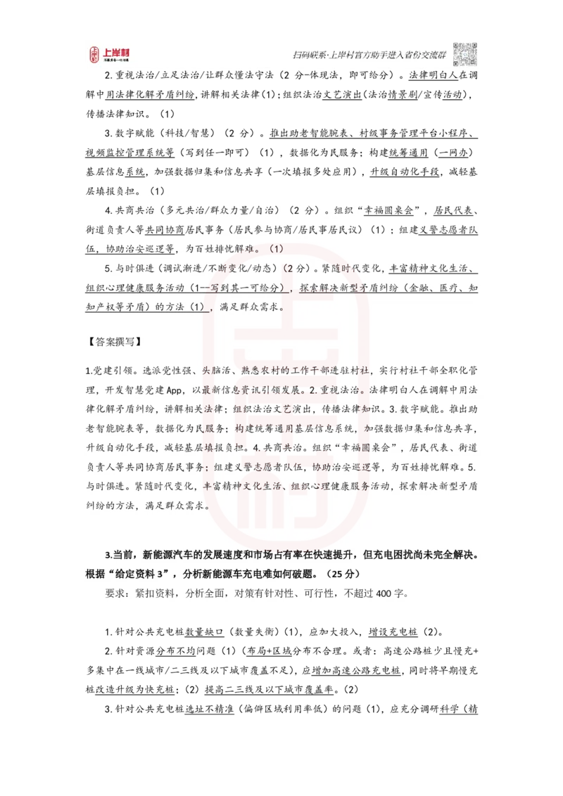 第46期批改班作业3答案_2026考公资料_（28）上岸村合集（司马、章晓铭、王永恒、天晓、忠政、丁旭等）_2025合集_4忠政合集_2024上岸村省考批改班_讲义_46期批改班