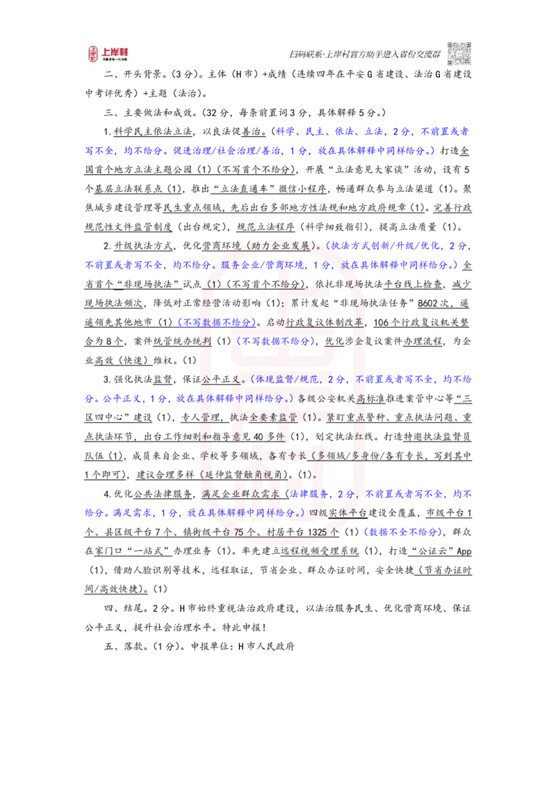 第46期批改班作业3答案_2026考公资料_（28）上岸村合集（司马、章晓铭、王永恒、天晓、忠政、丁旭等）_2025合集_4忠政合集_2024上岸村省考批改班_讲义_46期批改班