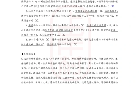 第46期批改班作业3答案_2026考公资料_（28）上岸村合集（司马、章晓铭、王永恒、天晓、忠政、丁旭等）_2025合集_4忠政合集_2024上岸村省考批改班_讲义_46期批改班