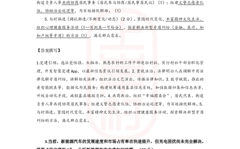 第46期批改班作业3答案_2026考公资料_（28）上岸村合集（司马、章晓铭、王永恒、天晓、忠政、丁旭等）_2025合集_4忠政合集_2024上岸村省考批改班_讲义_46期批改班