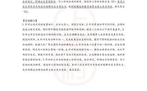 第46期批改班作业3答案_2026考公资料_（28）上岸村合集（司马、章晓铭、王永恒、天晓、忠政、丁旭等）_2025合集_4忠政合集_2024上岸村省考批改班_讲义_46期批改班