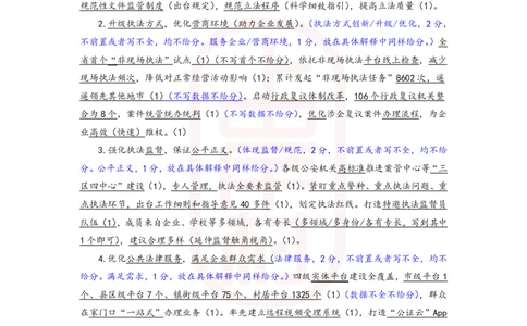 第46期批改班作业3答案_2026考公资料_（28）上岸村合集（司马、章晓铭、王永恒、天晓、忠政、丁旭等）_2025合集_4忠政合集_2024上岸村省考批改班_讲义_46期批改班