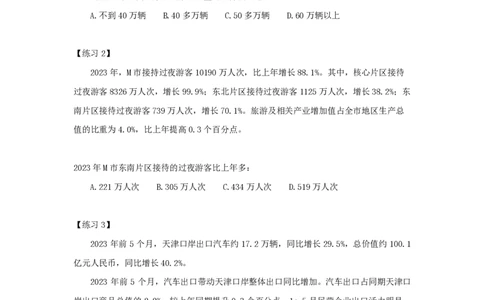 第十节：增长量计算和比较课后练习题_2026考公资料_（28）上岸村合集（司马、章晓铭、王永恒、天晓、忠政、丁旭等）_2026年上岸村国省考行测申论一卡通_课后练习题_01.资料分析