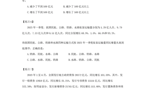 第十节：增长量计算和比较课后练习题_2026考公资料_（28）上岸村合集（司马、章晓铭、王永恒、天晓、忠政、丁旭等）_2026年上岸村国省考行测申论一卡通_课后练习题_01.资料分析