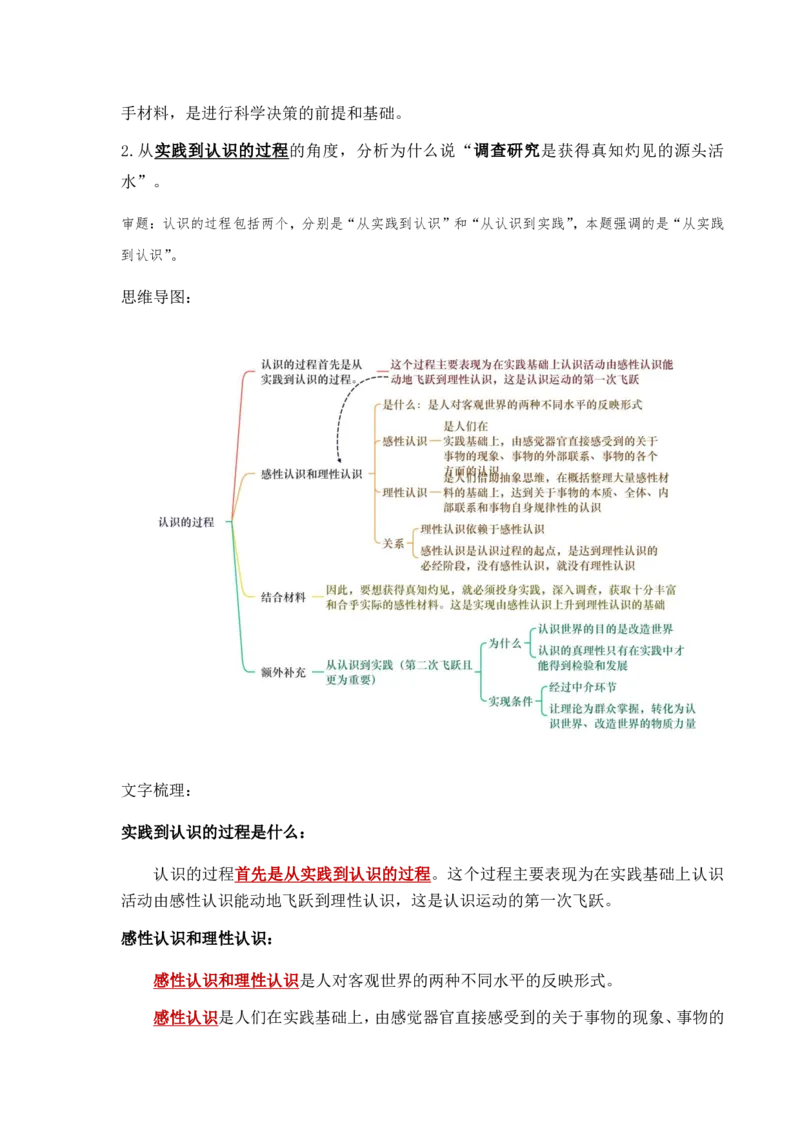 肖八马原-1公众号：冲鸭学长_2026考公资料_（49）政治理论合集_政治理论合集_2025考研政治pdf（笔记）_肖秀荣考研政治_24肖秀荣_24肖八浓缩背诵笔记合辑