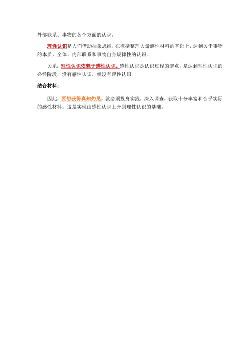 肖八马原-1公众号：冲鸭学长_2026考公资料_（49）政治理论合集_政治理论合集_2025考研政治pdf（笔记）_肖秀荣考研政治_24肖秀荣_24肖八浓缩背诵笔记合辑