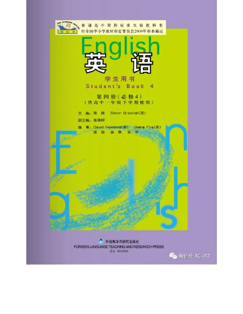 外研版高中英语必修4电子课本_4-教培资料-26年最新资料-同步更新_初中高中教资_03科三专项（进去保存报考的学科即可）_02科三专项（笔记真题思维导图教学设计版本二）