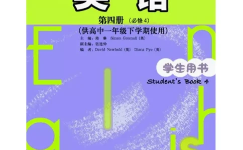 外研版高中英语必修4电子课本_4-教培资料-26年最新资料-同步更新_初中高中教资_03科三专项（进去保存报考的学科即可）_02科三专项（笔记真题思维导图教学设计版本二）
