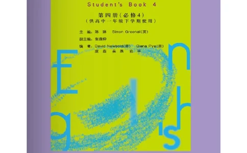外研版高中英语必修4电子课本_4-教培资料-26年最新资料-同步更新_初中高中教资_03科三专项（进去保存报考的学科即可）_02科三专项（笔记真题思维导图教学设计版本二）