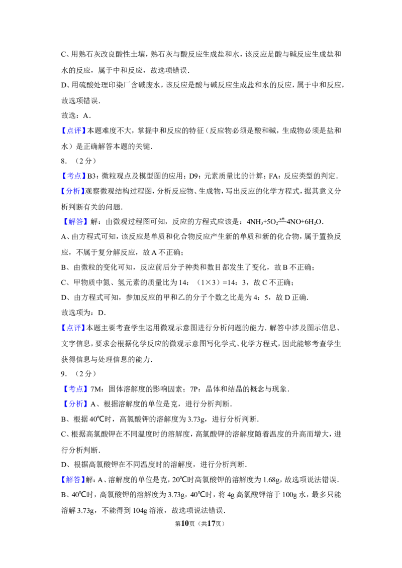 2017年新疆自治区、兵团中考化学试卷及解析_中考真题_5.化学中考真题2015-2024年_地区卷_新疆建设兵团化学10-22