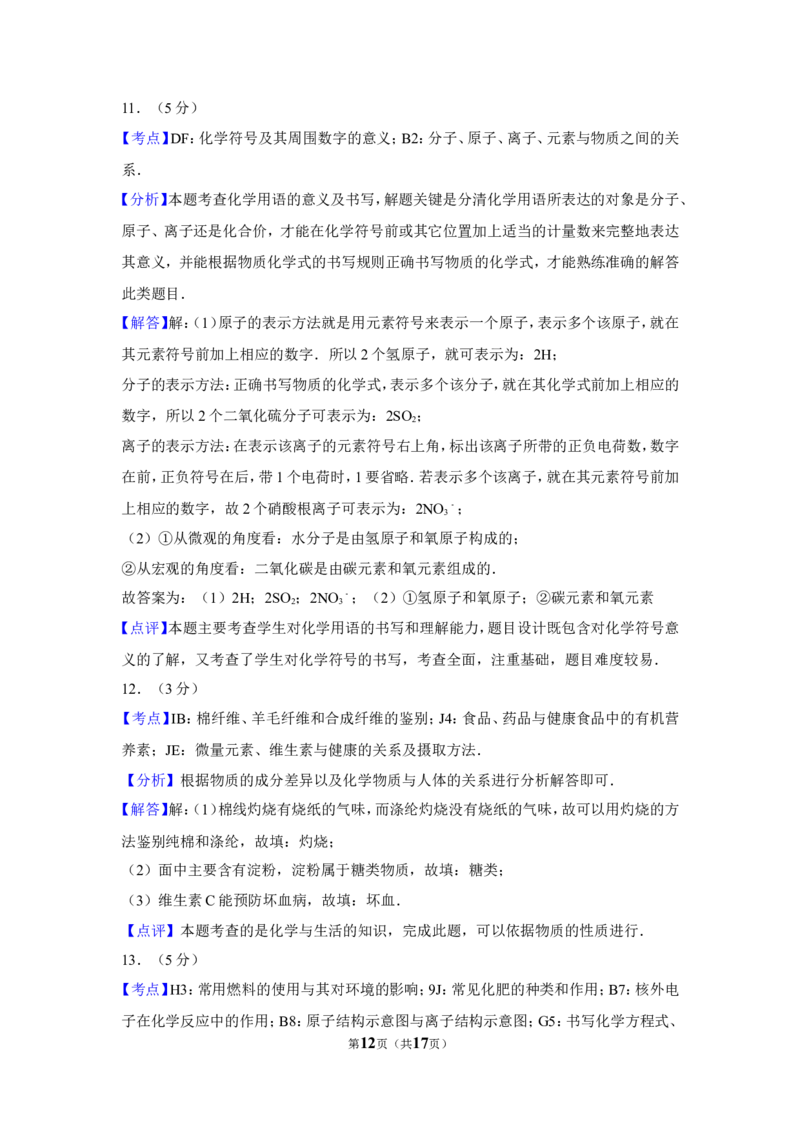 2017年新疆自治区、兵团中考化学试卷及解析_中考真题_5.化学中考真题2015-2024年_地区卷_新疆建设兵团化学10-22