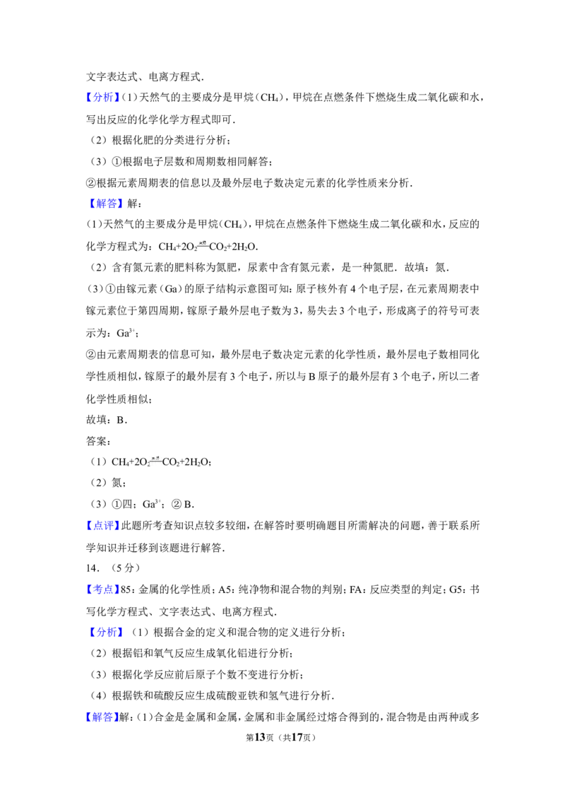 2017年新疆自治区、兵团中考化学试卷及解析_中考真题_5.化学中考真题2015-2024年_地区卷_新疆建设兵团化学10-22