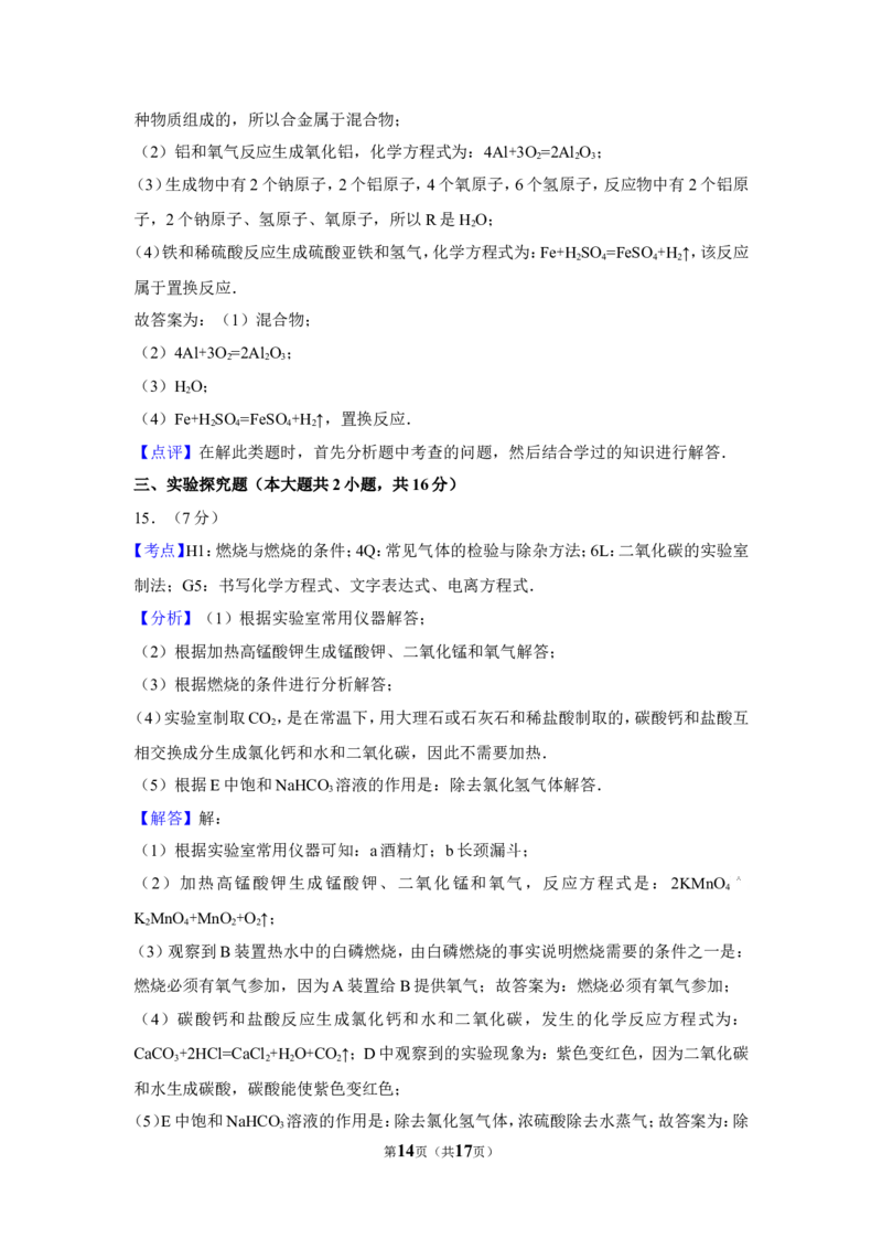 2017年新疆自治区、兵团中考化学试卷及解析_中考真题_5.化学中考真题2015-2024年_地区卷_新疆建设兵团化学10-22