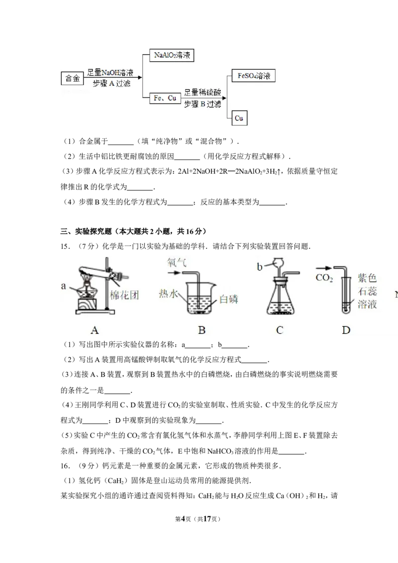 2017年新疆自治区、兵团中考化学试卷及解析_中考真题_5.化学中考真题2015-2024年_地区卷_新疆建设兵团化学10-22