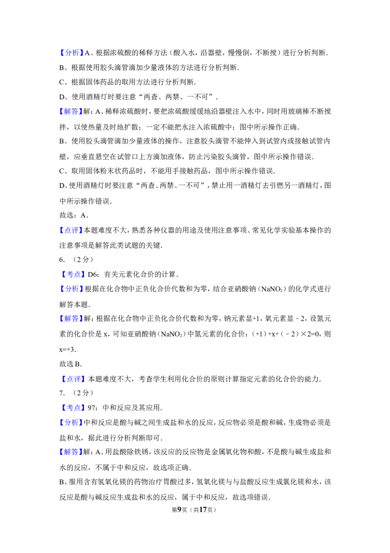 2017年新疆自治区、兵团中考化学试卷及解析_中考真题_5.化学中考真题2015-2024年_地区卷_新疆建设兵团化学10-22