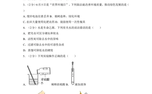 2017年新疆自治区、兵团中考化学试卷及解析_中考真题_5.化学中考真题2015-2024年_地区卷_新疆建设兵团化学10-22