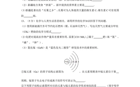 2017年新疆自治区、兵团中考化学试卷及解析_中考真题_5.化学中考真题2015-2024年_地区卷_新疆建设兵团化学10-22