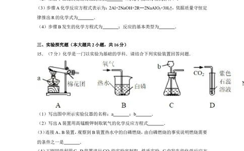 2017年新疆自治区、兵团中考化学试卷及解析_中考真题_5.化学中考真题2015-2024年_地区卷_新疆建设兵团化学10-22