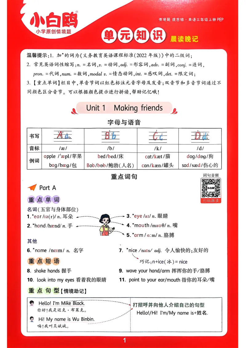 英语3年级上册：单元知识晨读晚记_2026万唯系列预习复习_2026版小学《万唯小白鸥情景题》3-6年级上册（数学、英语）（人教）_2026小白鸥人教英语思维情景题3-6上