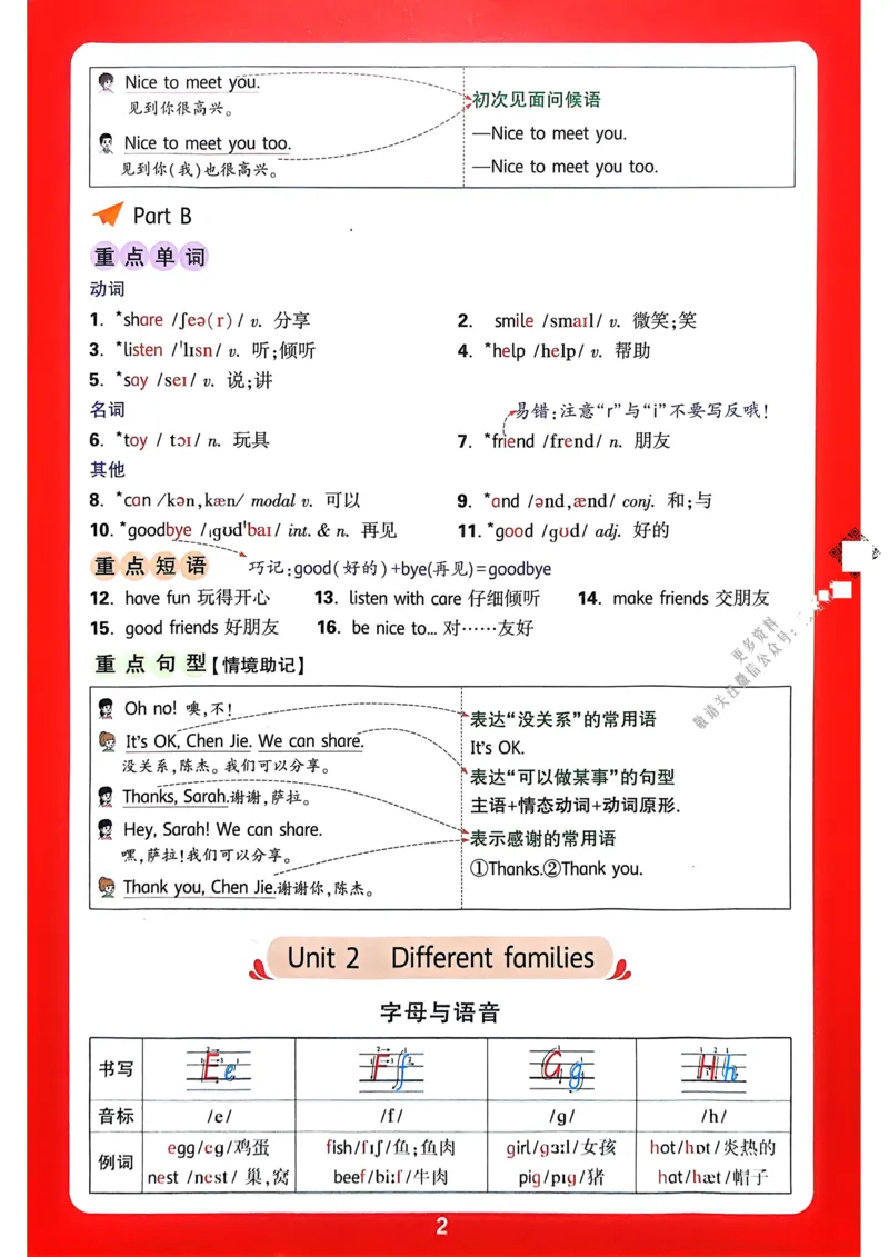 英语3年级上册：单元知识晨读晚记_2026万唯系列预习复习_2026版小学《万唯小白鸥情景题》3-6年级上册（数学、英语）（人教）_2026小白鸥人教英语思维情景题3-6上