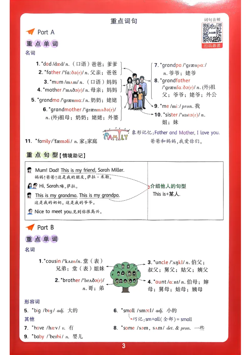 英语3年级上册：单元知识晨读晚记_2026万唯系列预习复习_2026版小学《万唯小白鸥情景题》3-6年级上册（数学、英语）（人教）_2026小白鸥人教英语思维情景题3-6上