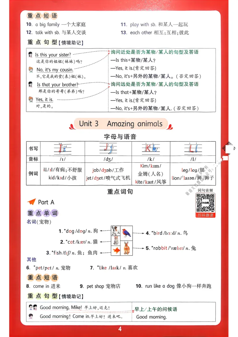 英语3年级上册：单元知识晨读晚记_2026万唯系列预习复习_2026版小学《万唯小白鸥情景题》3-6年级上册（数学、英语）（人教）_2026小白鸥人教英语思维情景题3-6上