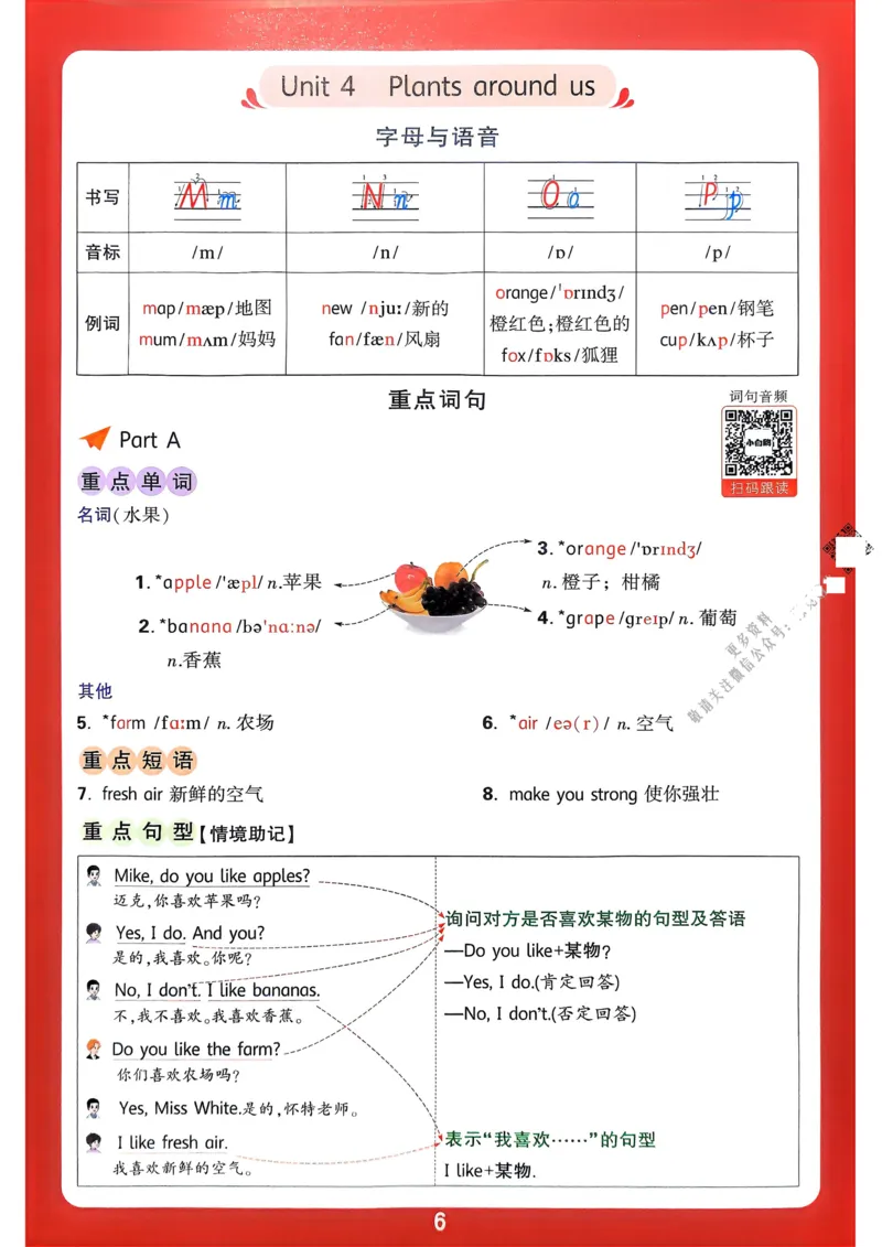 英语3年级上册：单元知识晨读晚记_2026万唯系列预习复习_2026版小学《万唯小白鸥情景题》3-6年级上册（数学、英语）（人教）_2026小白鸥人教英语思维情景题3-6上