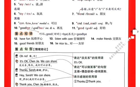 英语3年级上册：单元知识晨读晚记_2026万唯系列预习复习_2026版小学《万唯小白鸥情景题》3-6年级上册（数学、英语）（人教）_2026小白鸥人教英语思维情景题3-6上